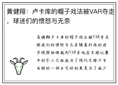 黄健翔：卢卡库的帽子戏法被VAR夺走，球迷们的愤怒与无奈